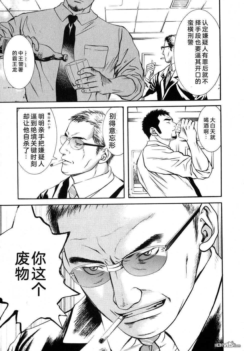 一名刑警 第5卷 第24页