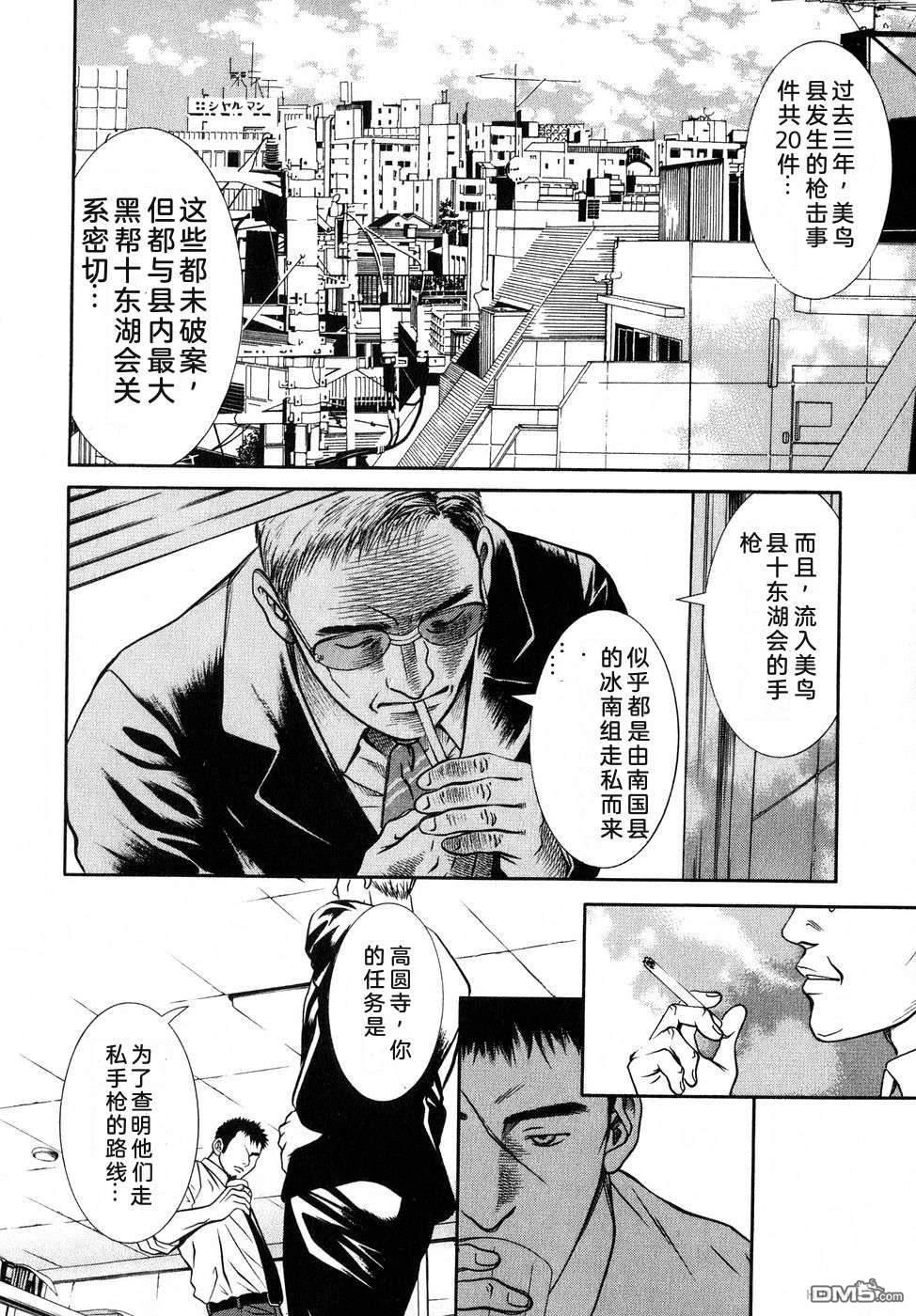 一名刑警 第5卷 第27页