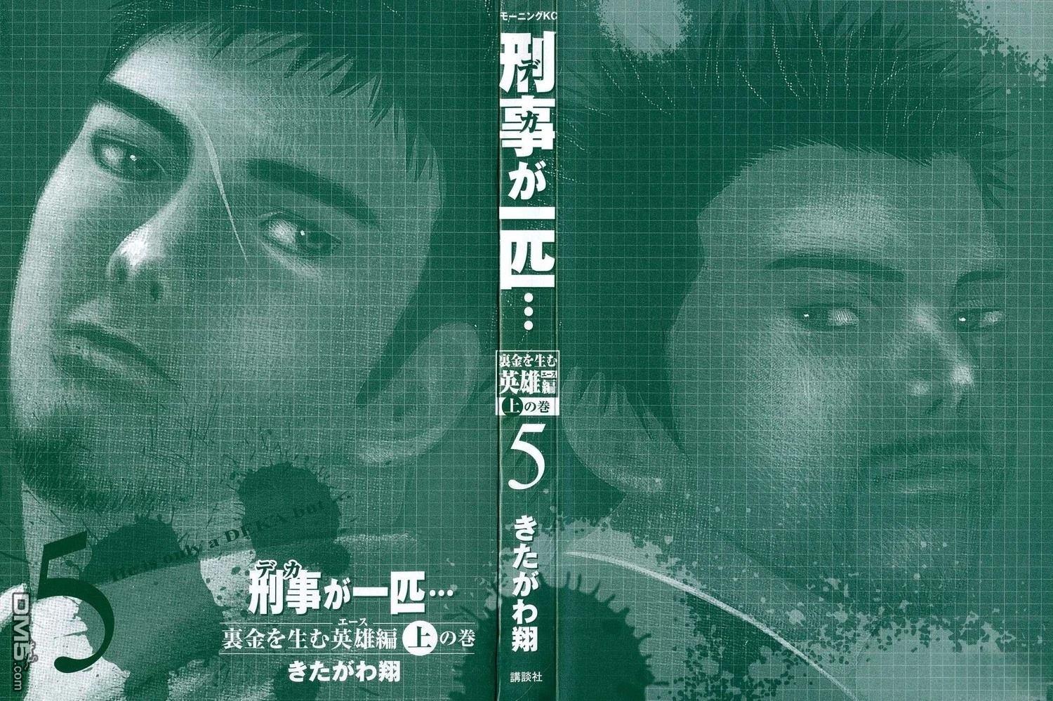 一名刑警 第5卷 第3页