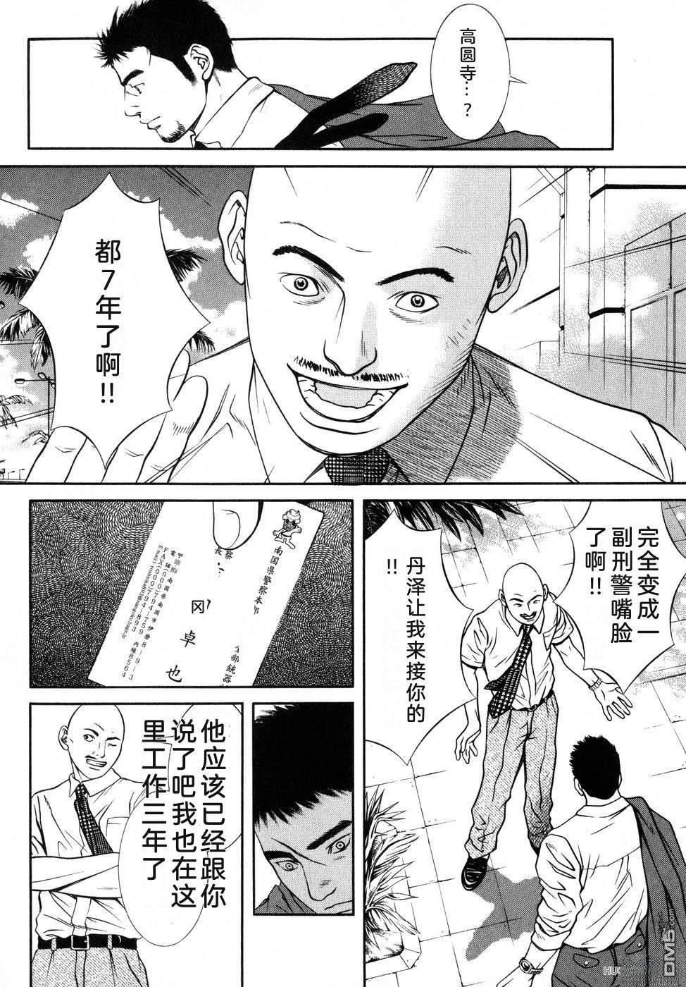 一名刑警 第5卷 第35页