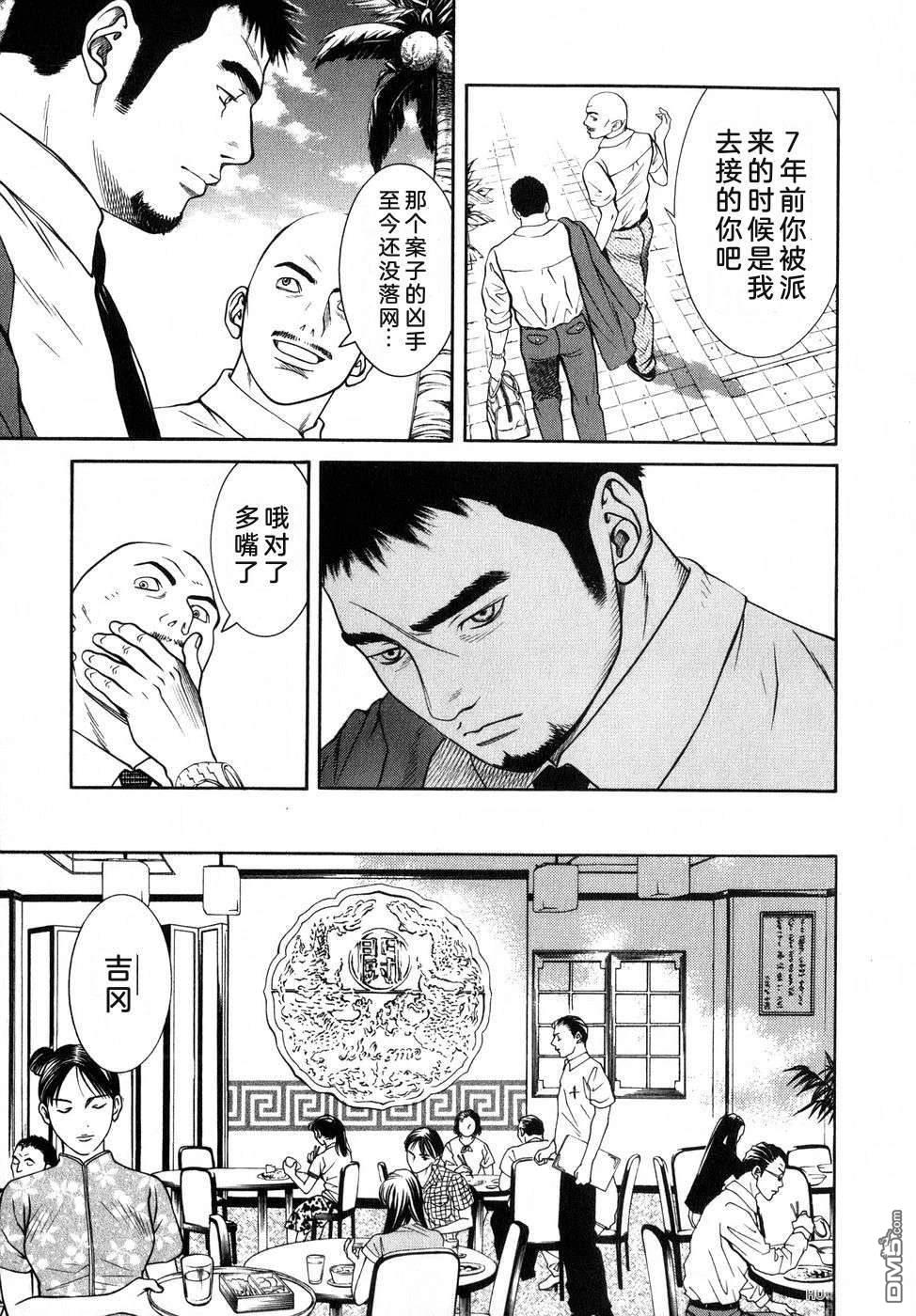 一名刑警 第5卷 第36页