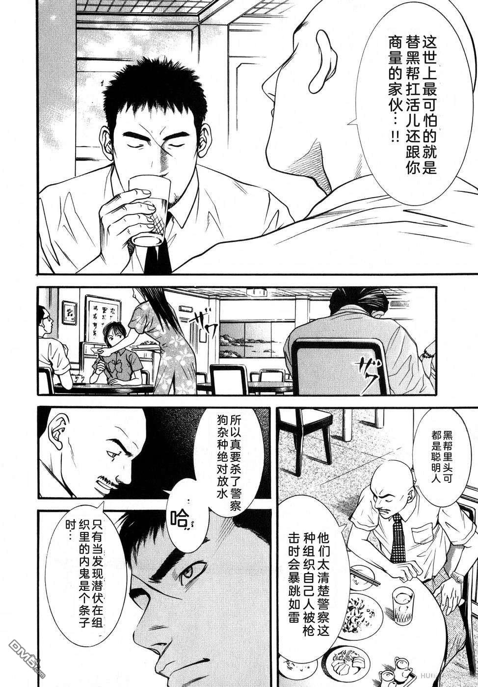 一名刑警 第5卷 第39页