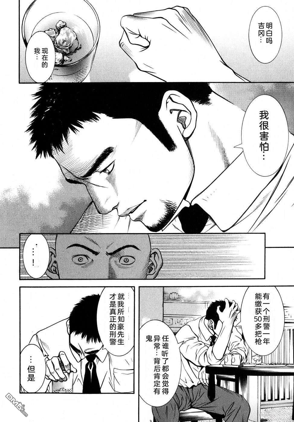 一名刑警 第5卷 第41页