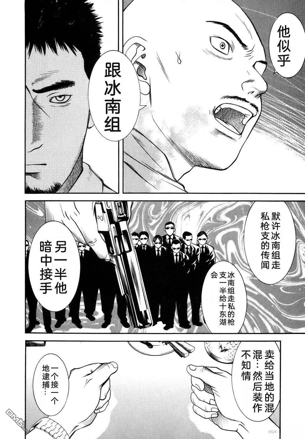 一名刑警 第5卷 第43页