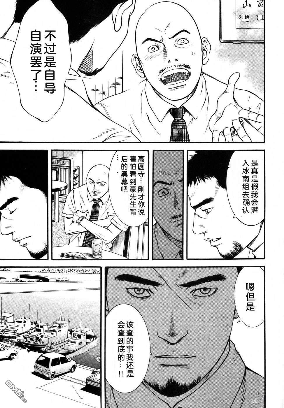 一名刑警 第5卷 第44页
