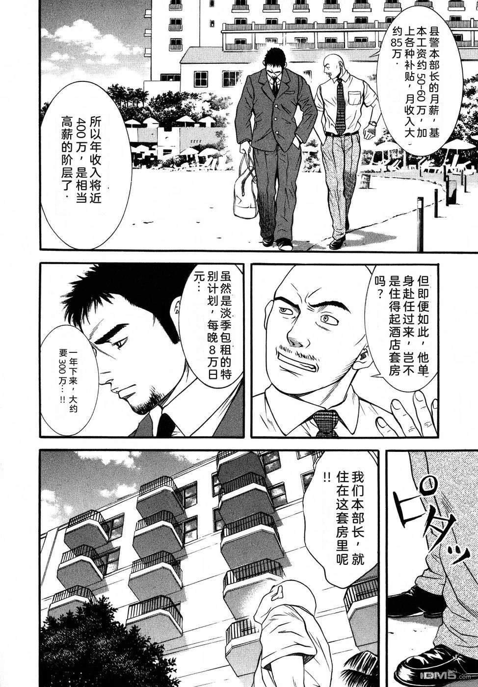 一名刑警 第5卷 第45页