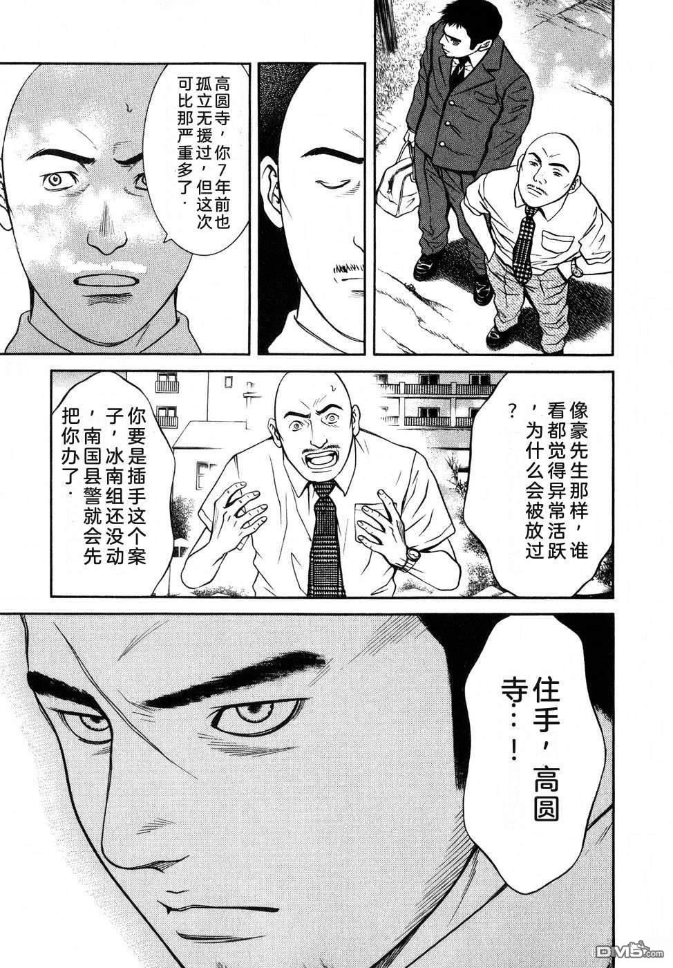 一名刑警 第5卷 第46页