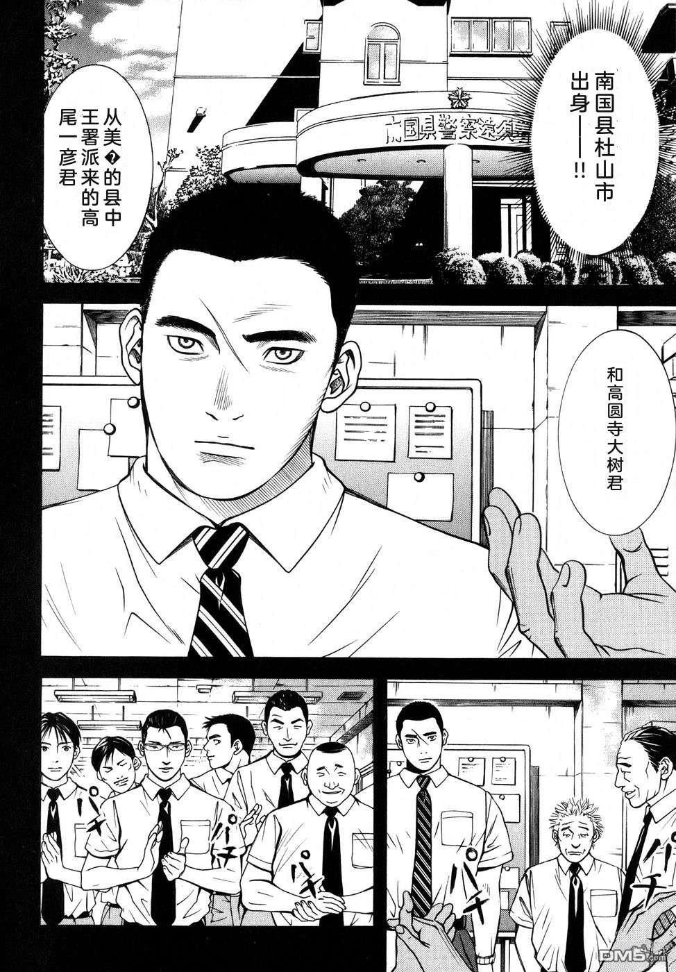 一名刑警 第5卷 第59页