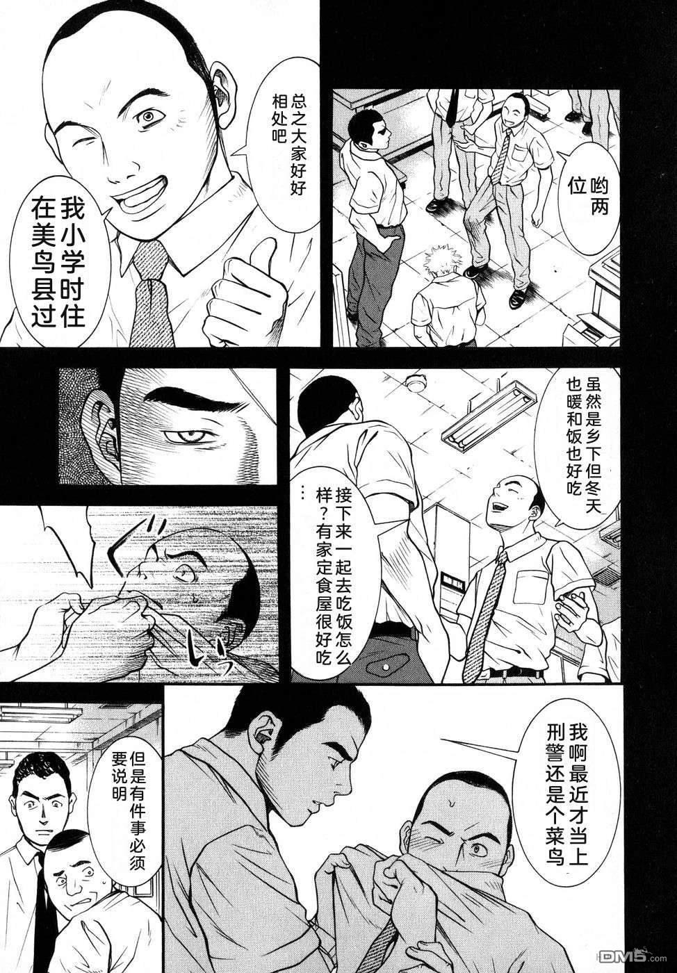 一名刑警 第5卷 第60页