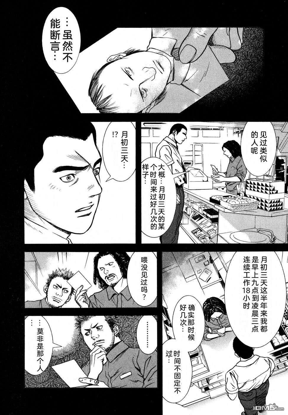 一名刑警 第5卷 第68页