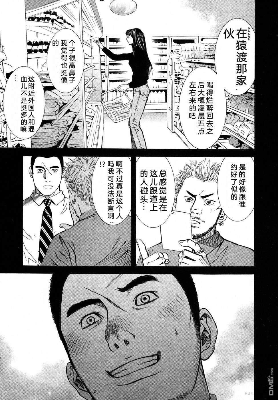 一名刑警 第5卷 第70页