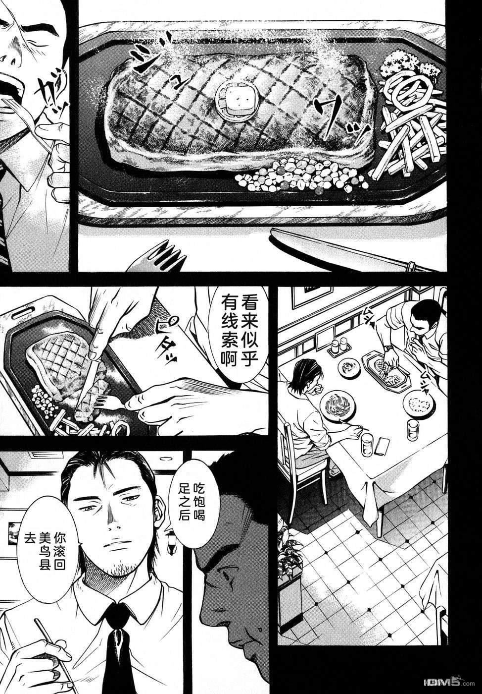一名刑警 第5卷 第72页