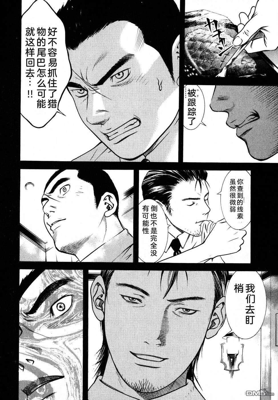 一名刑警 第5卷 第73页