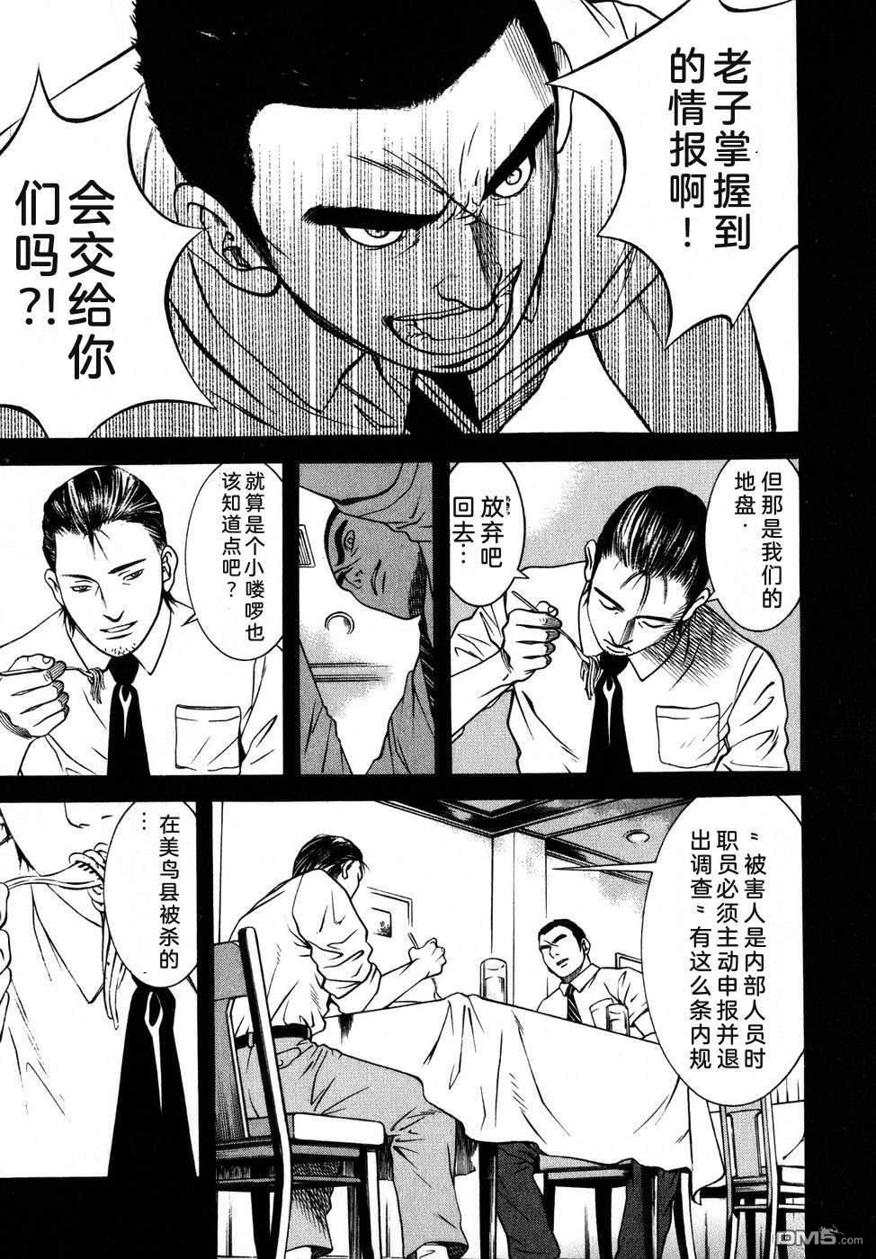 一名刑警 第5卷 第74页