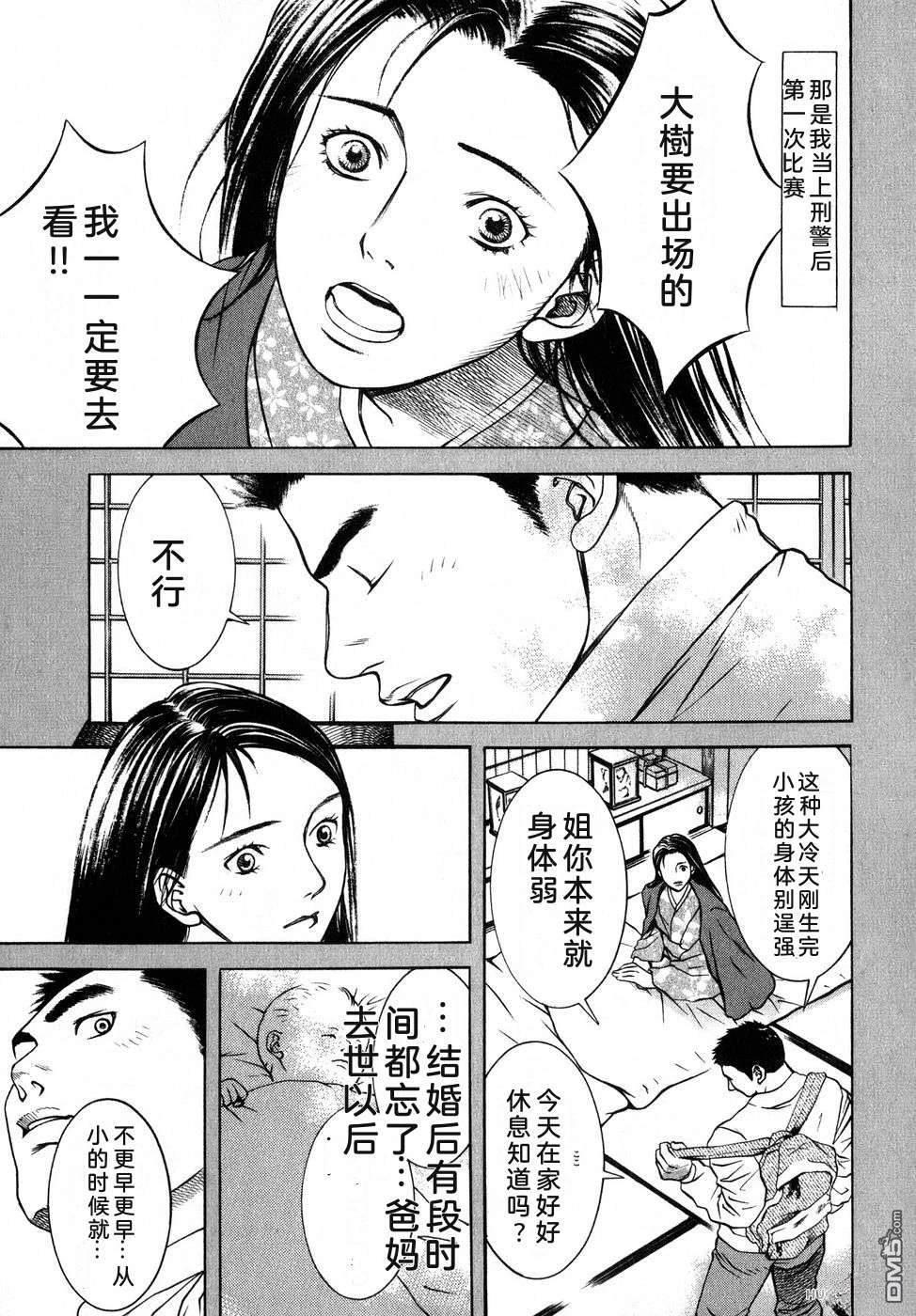 一名刑警 第5卷 第78页