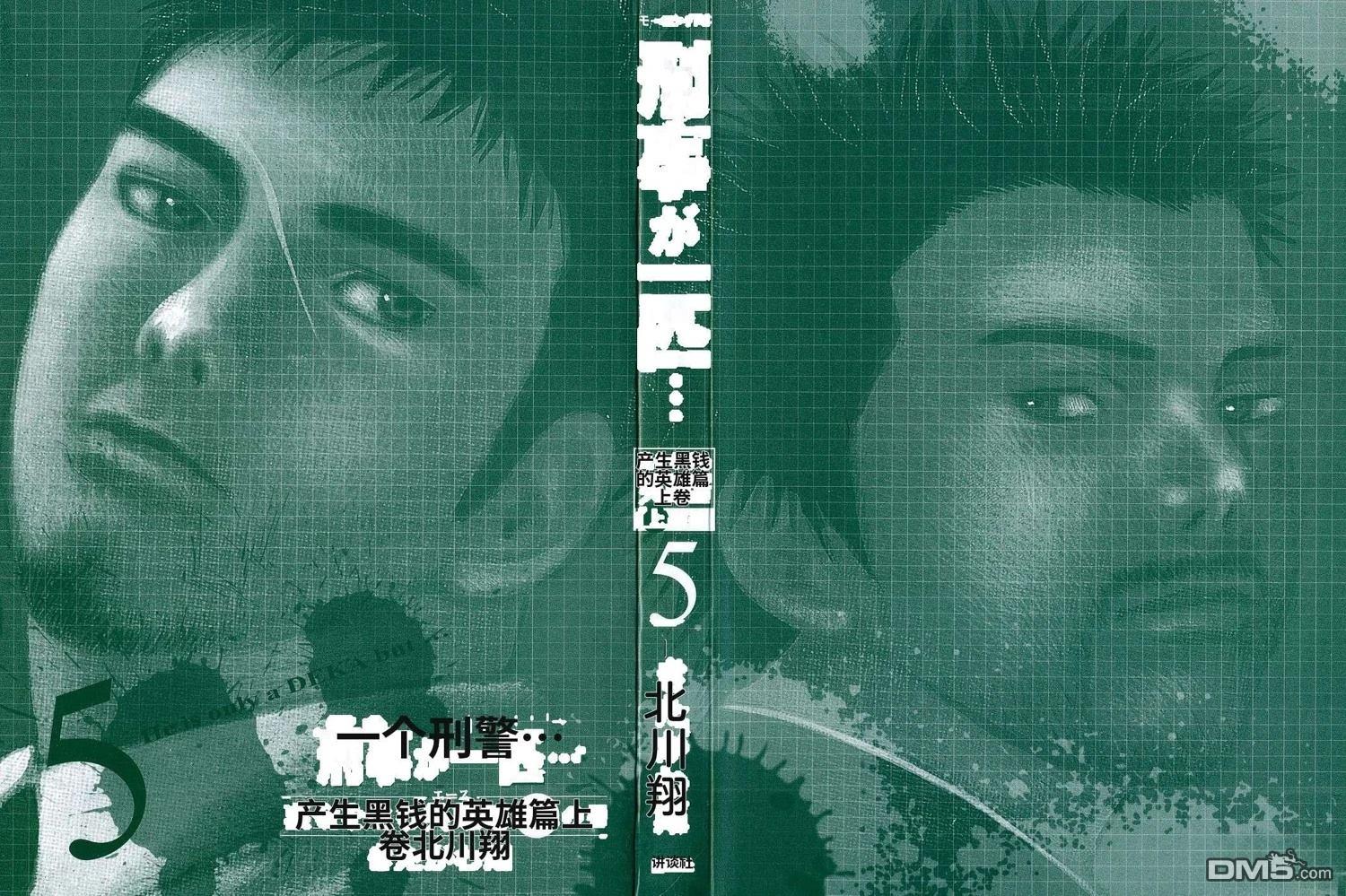 一名刑警 第5卷 第8页