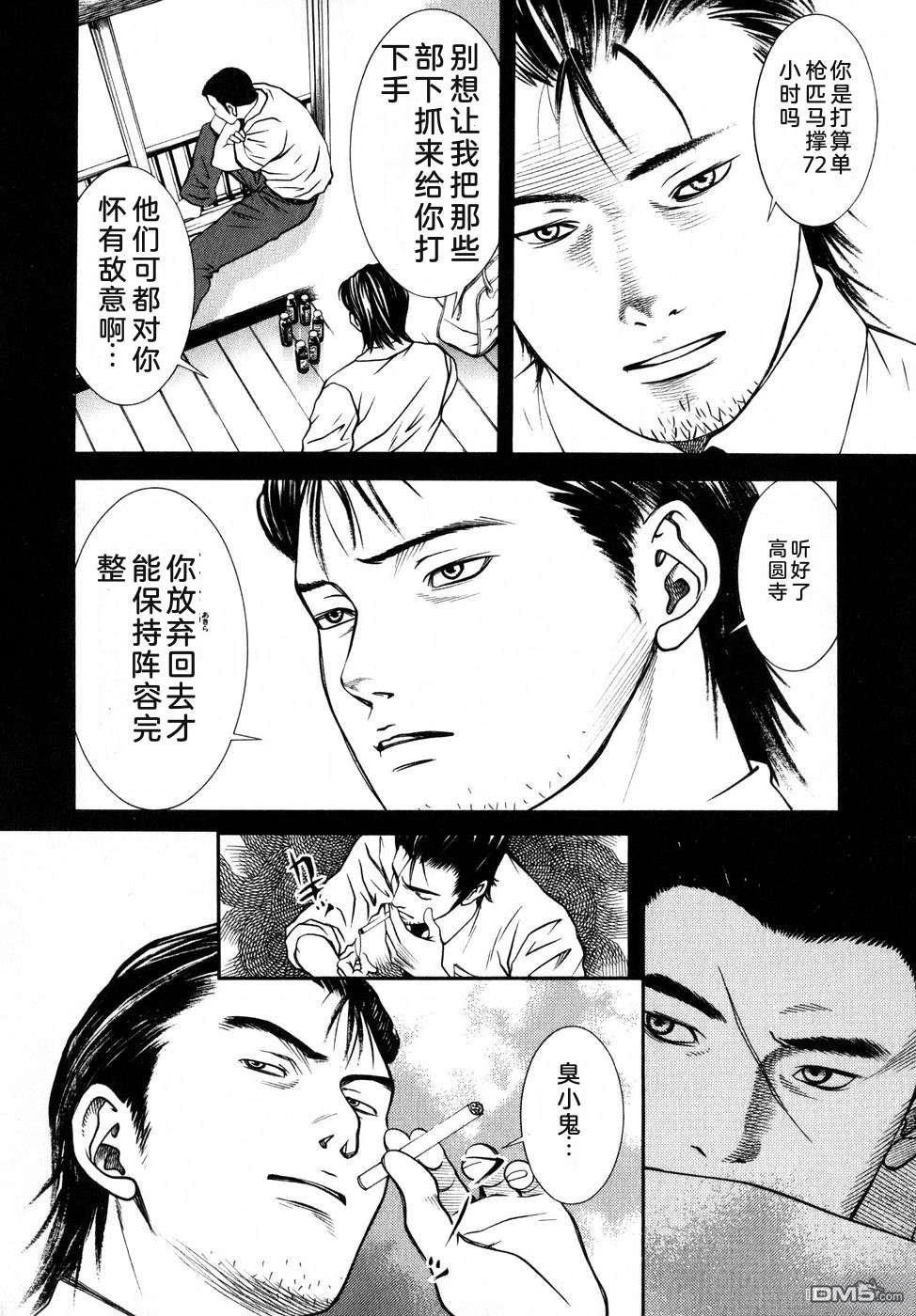 一名刑警 第5卷 第83页
