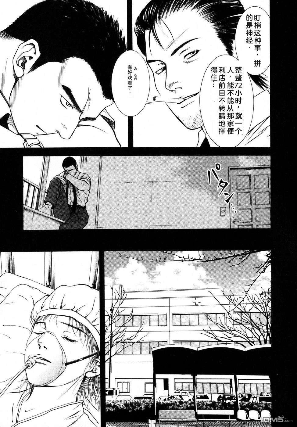 一名刑警 第5卷 第84页