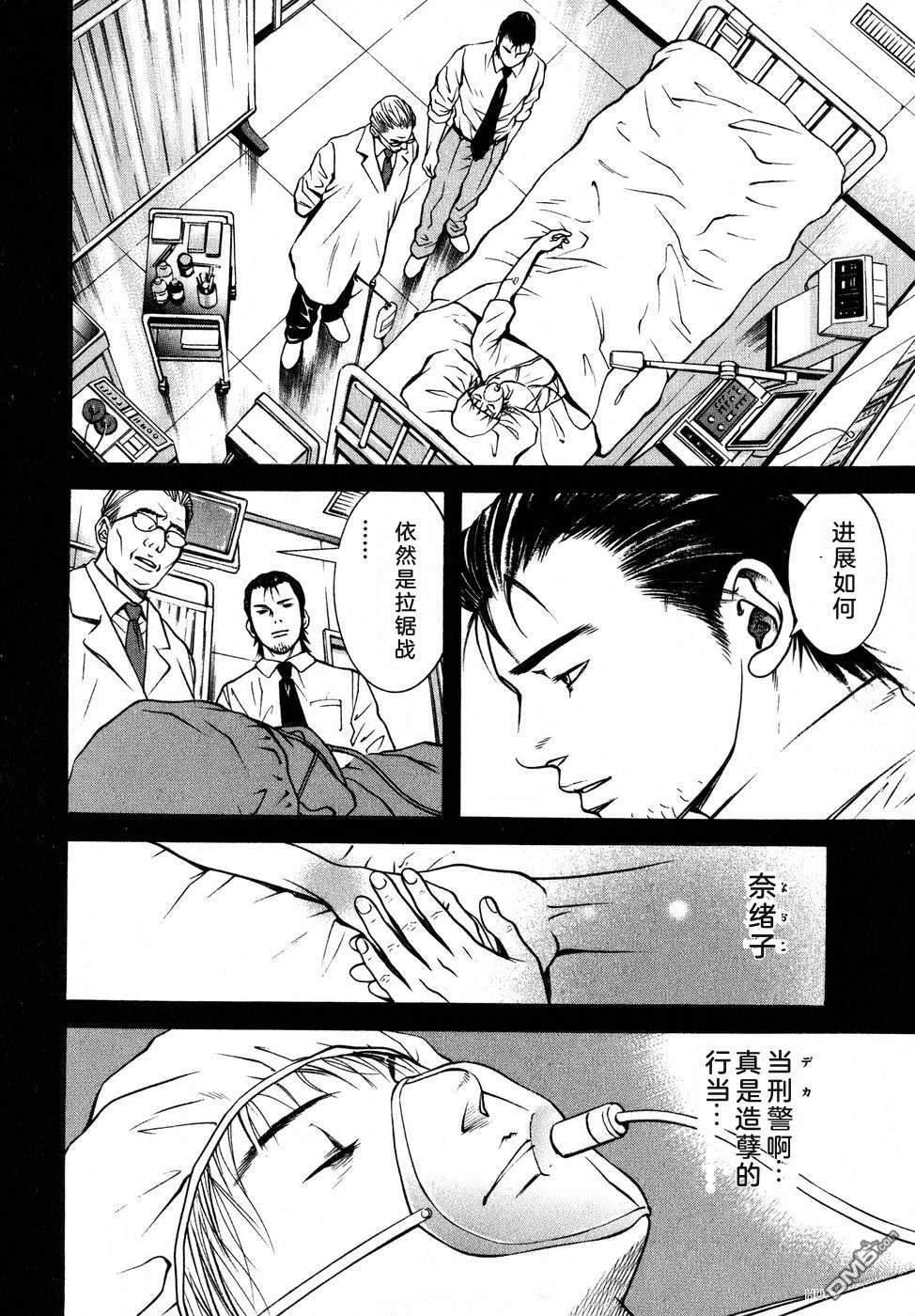 一名刑警 第5卷 第85页
