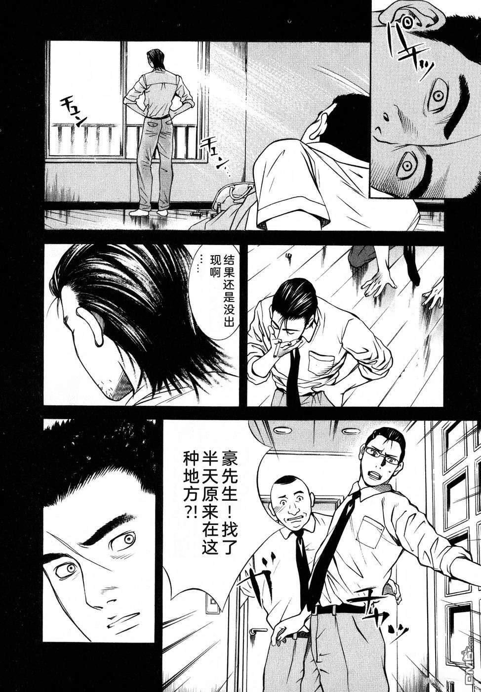 一名刑警 第5卷 第93页