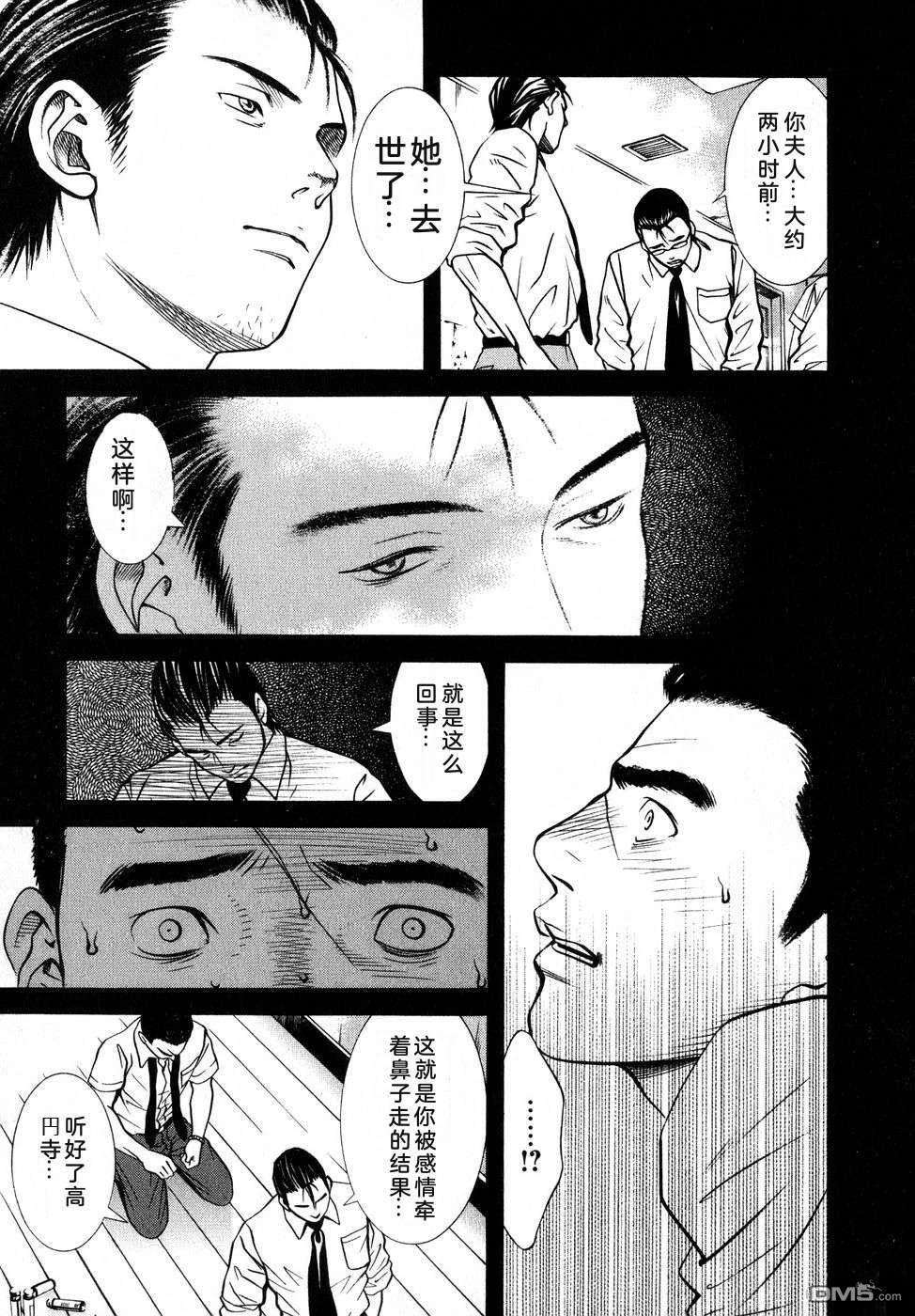一名刑警 第5卷 第94页