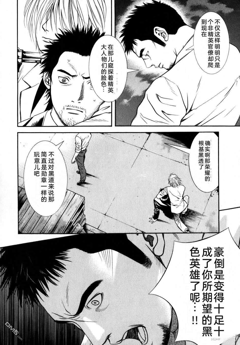 一名刑警 第6卷 第103页