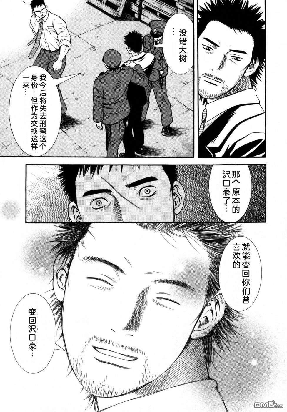 一名刑警 第6卷 第114页