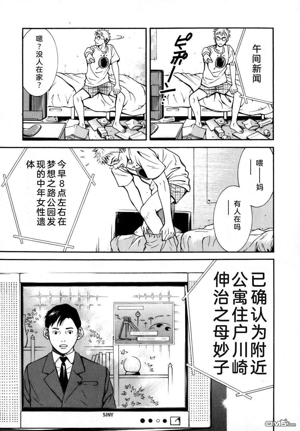一名刑警 第6卷 第144页