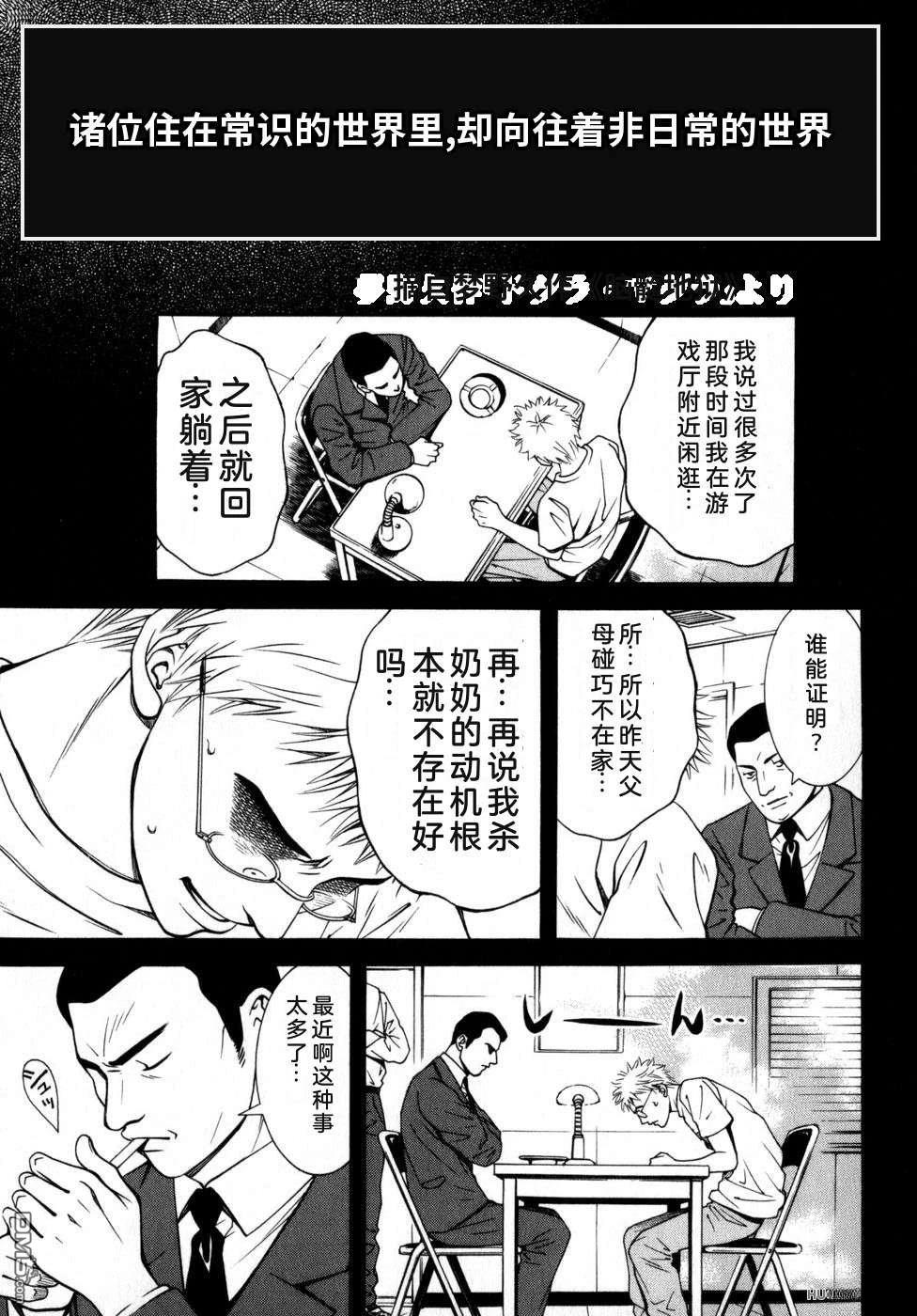 一名刑警 第6卷 第146页