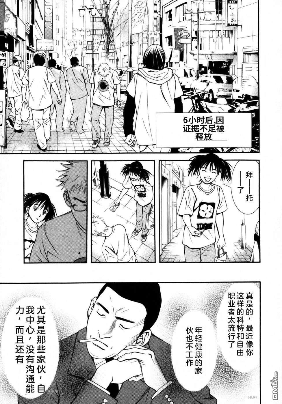 一名刑警 第6卷 第148页
