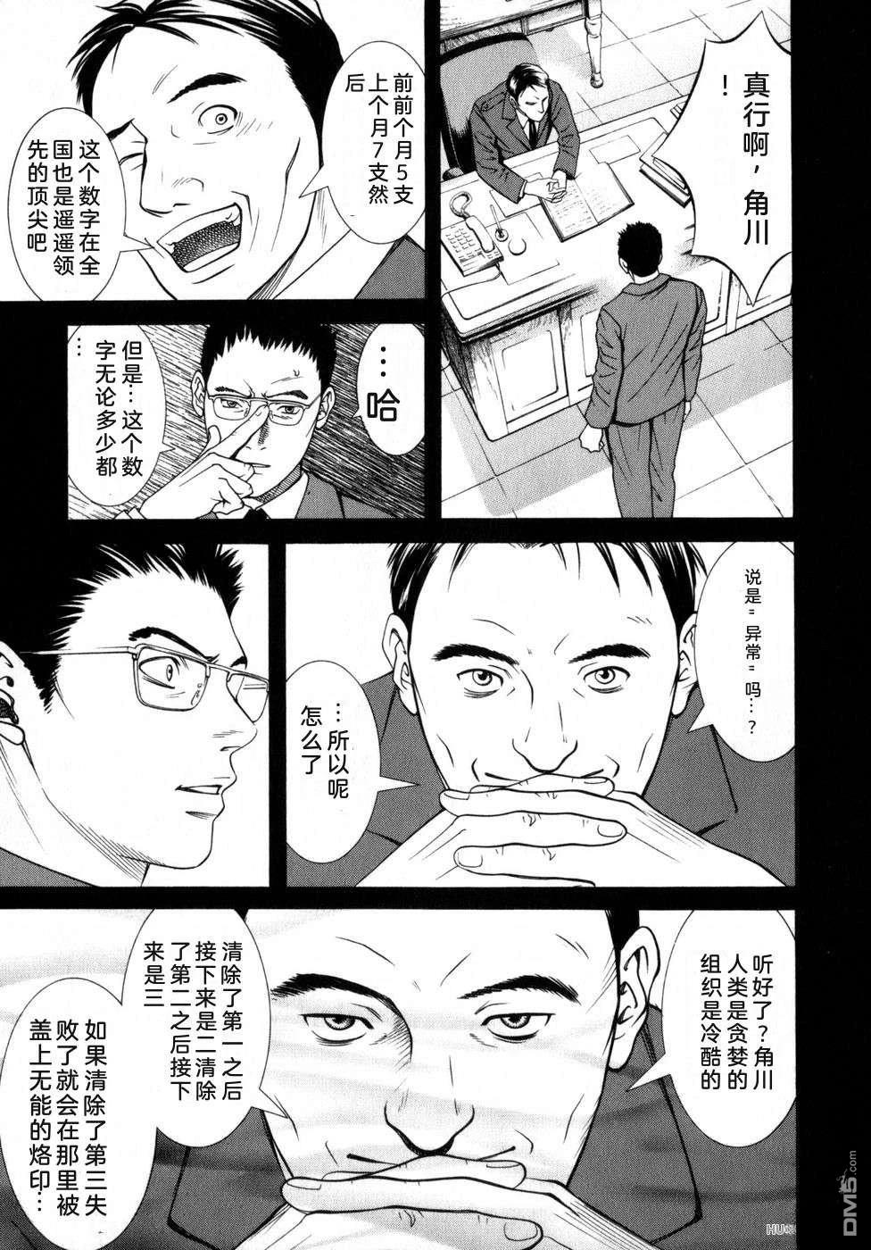 一名刑警 第6卷 第22页