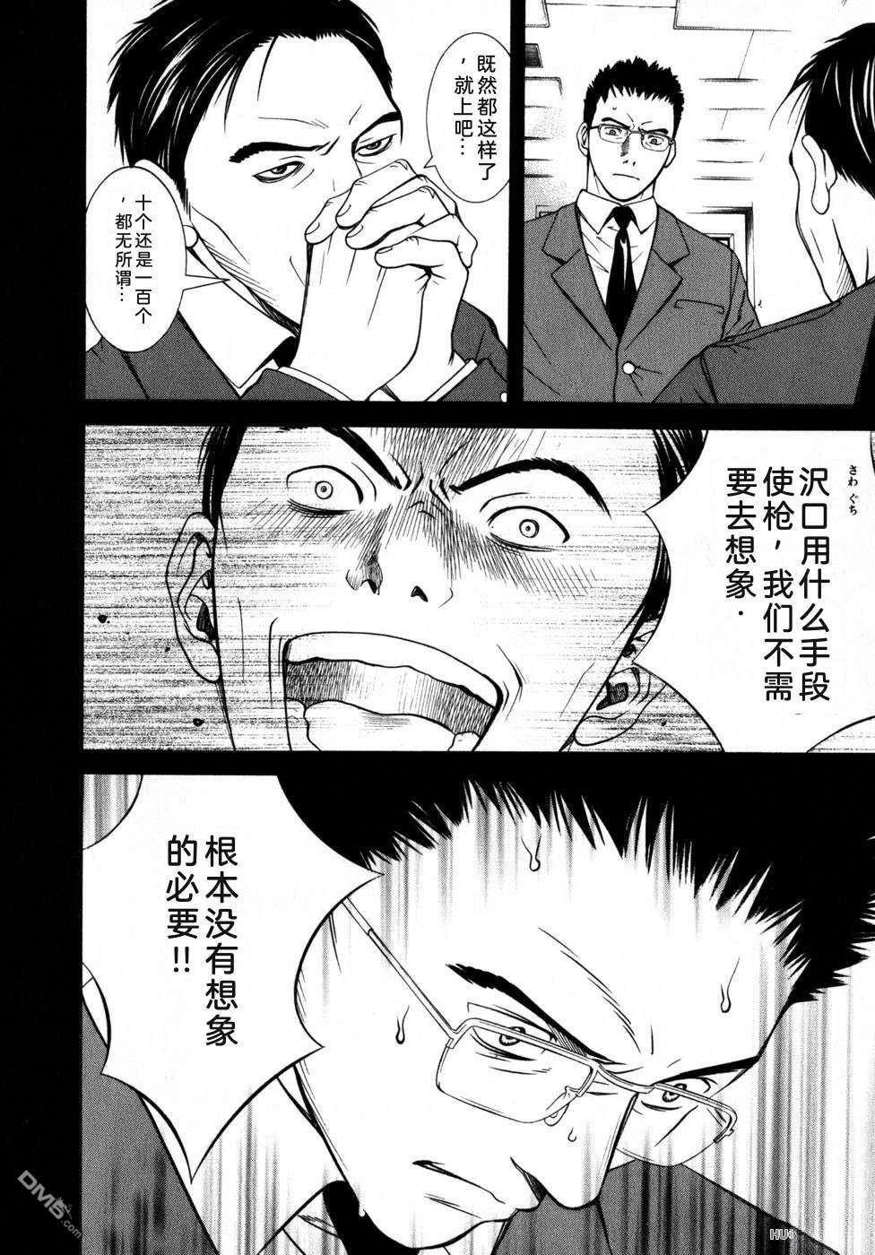 一名刑警 第6卷 第23页