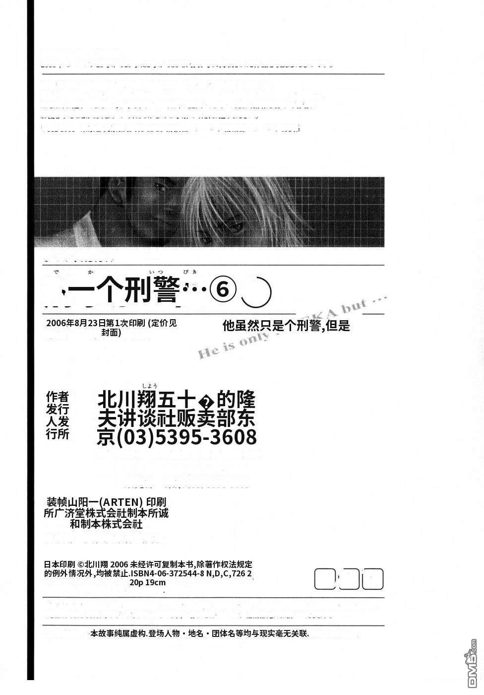 一名刑警 第6卷 第230页