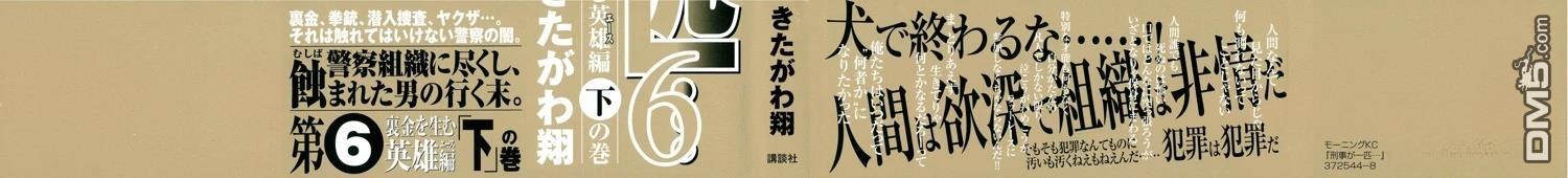 一名刑警 第6卷 第3页