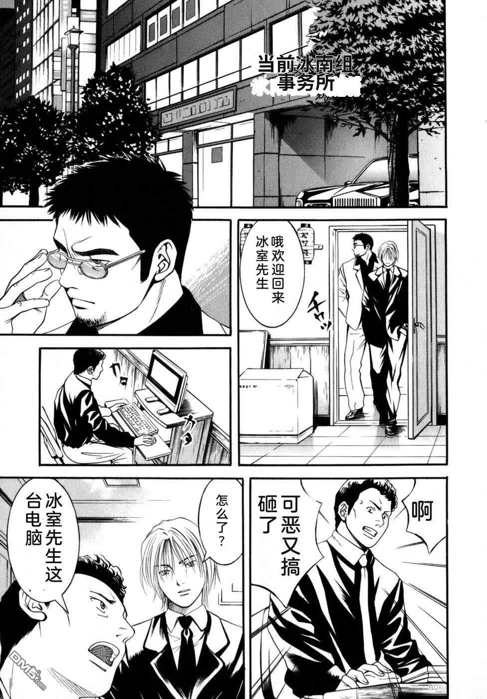 一名刑警 第6卷 第30页