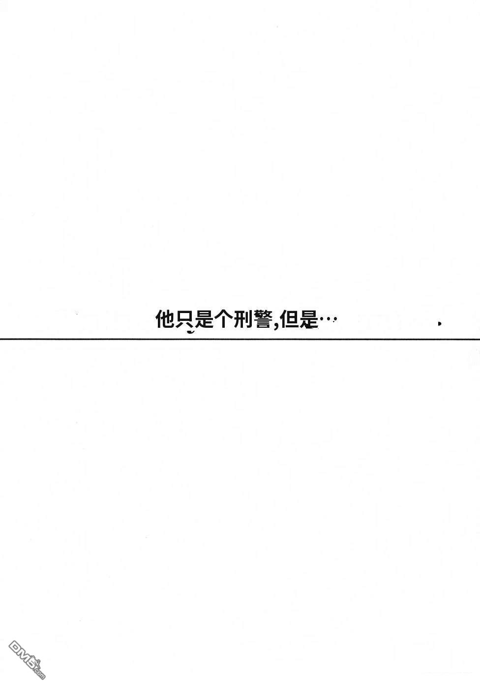 一名刑警 第6卷 第34页