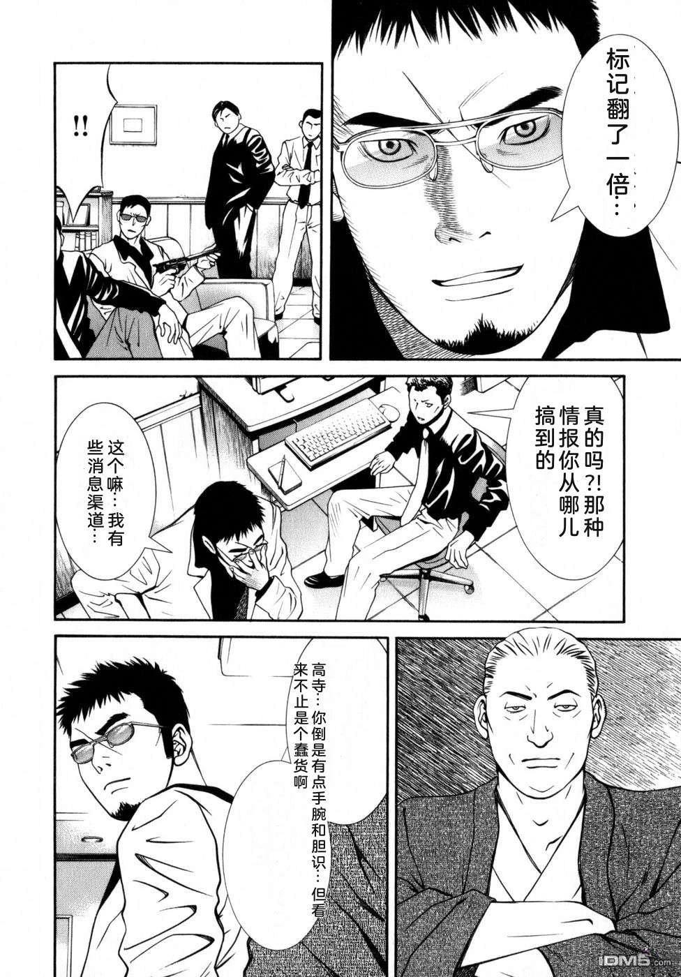 一名刑警 第6卷 第37页