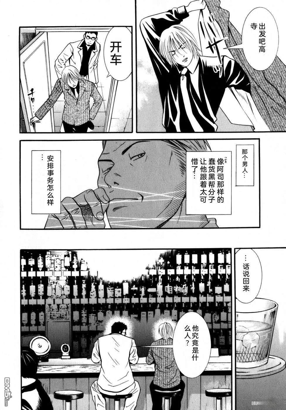 一名刑警 第6卷 第39页