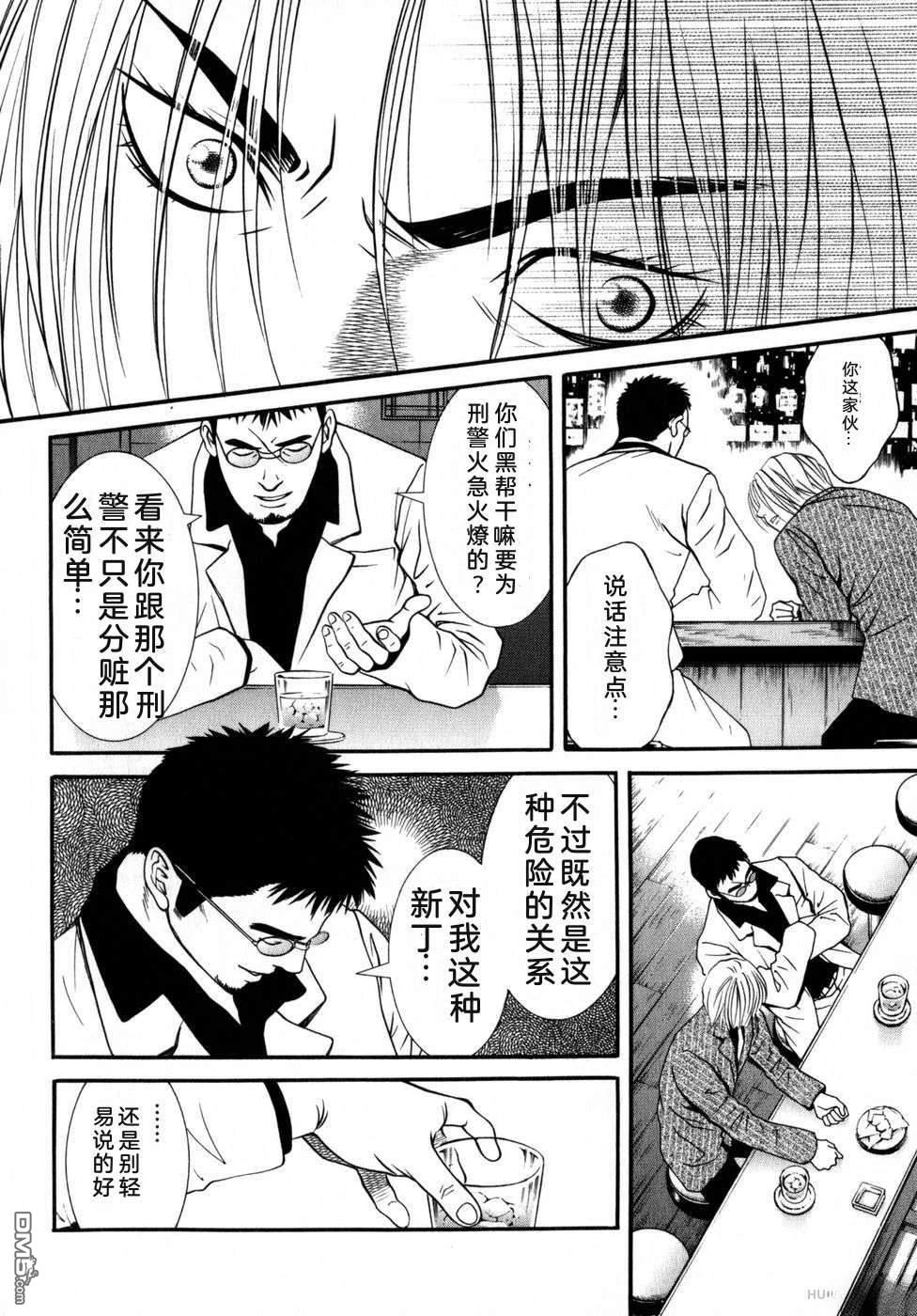 一名刑警 第6卷 第41页