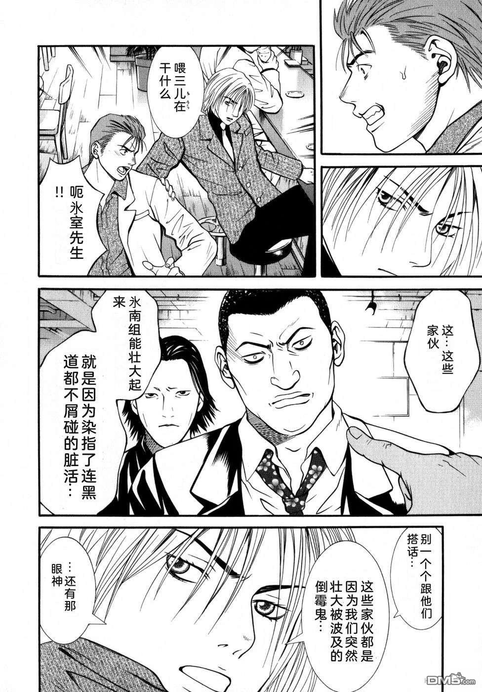 一名刑警 第6卷 第43页