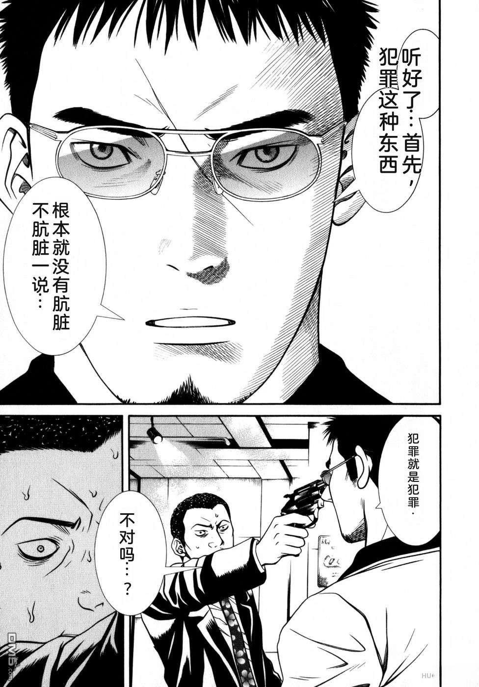 一名刑警 第6卷 第48页