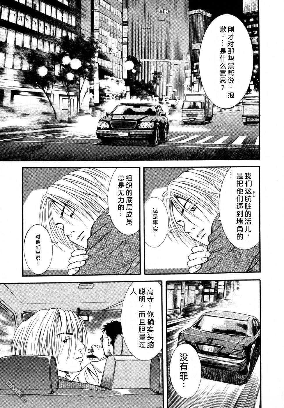 一名刑警 第6卷 第52页