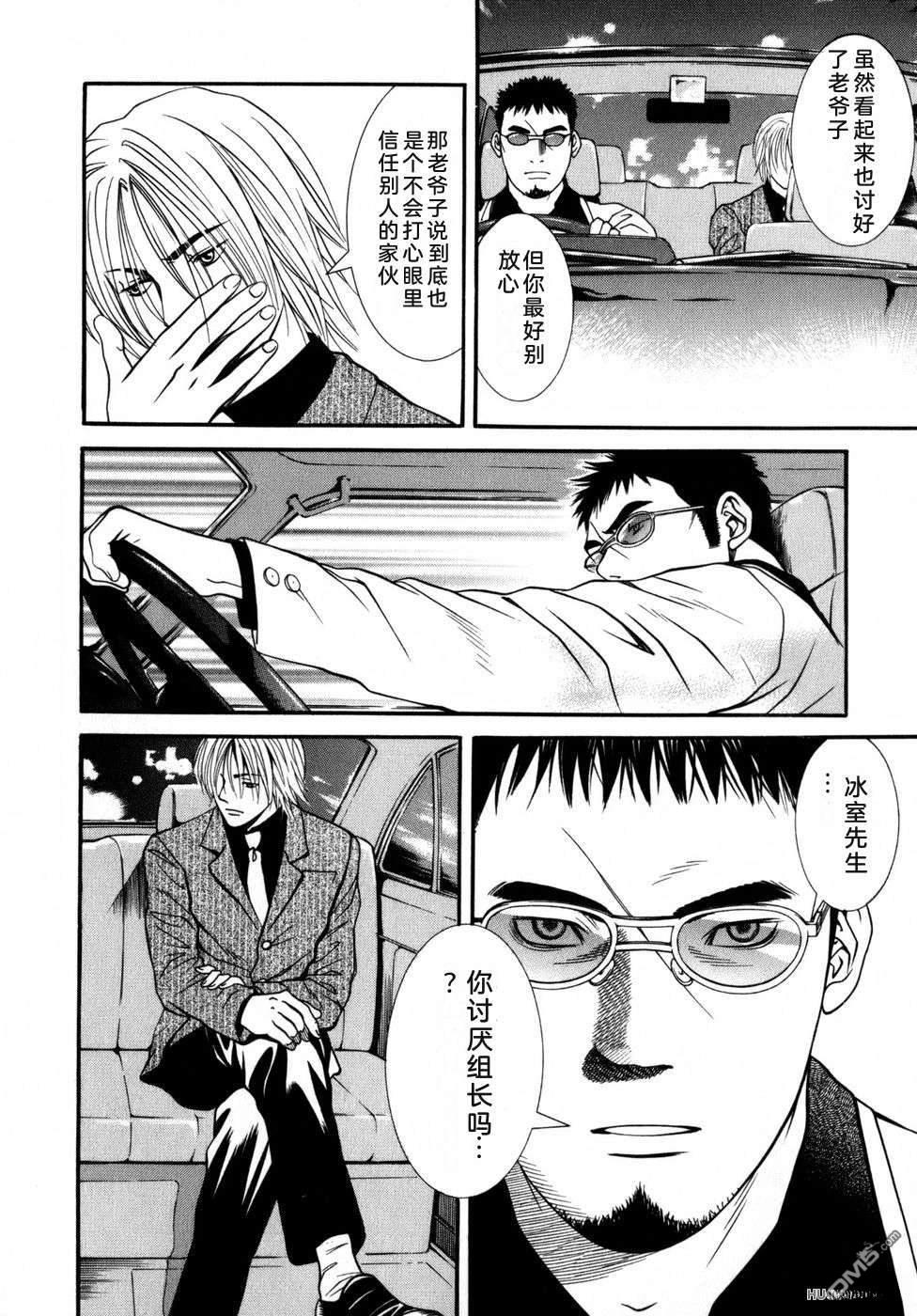 一名刑警 第6卷 第53页