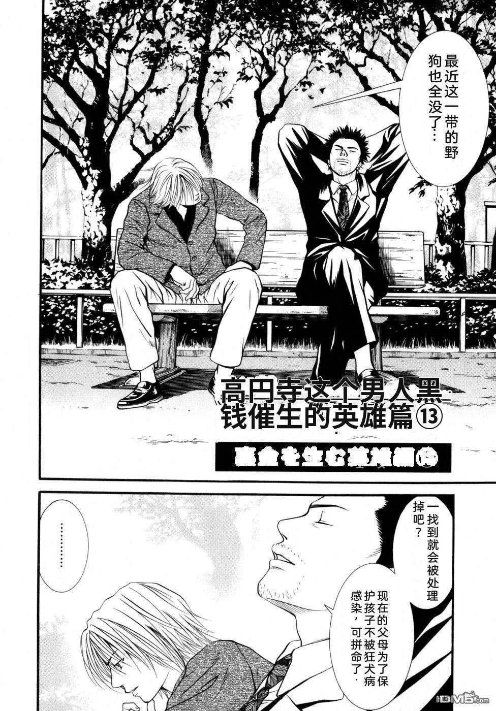 一名刑警 第6卷 第59页