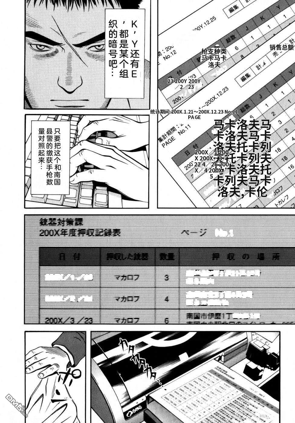 一名刑警 第6卷 第67页