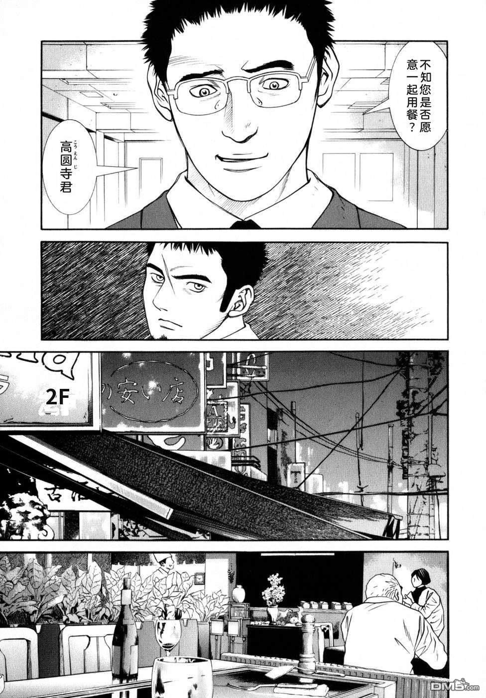 一名刑警 第6卷 第68页