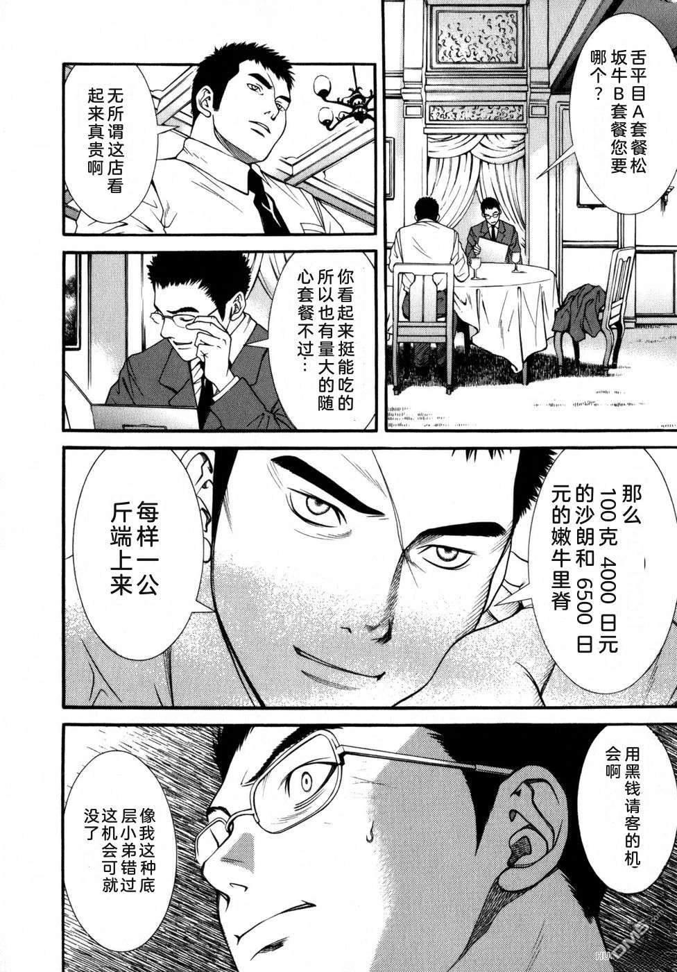 一名刑警 第6卷 第69页