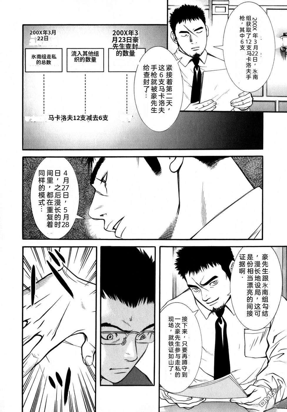 一名刑警 第6卷 第71页