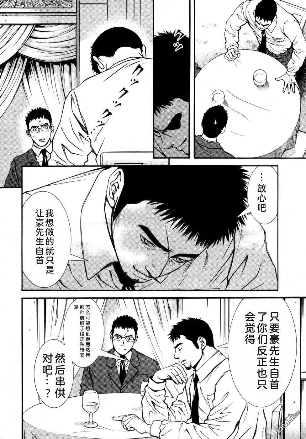 一名刑警 第6卷 第72页