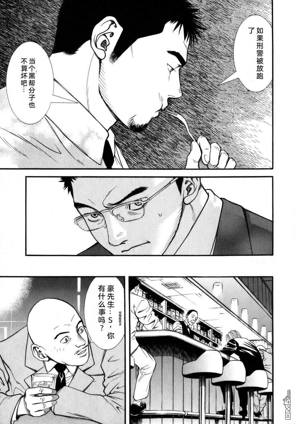 一名刑警 第6卷 第76页